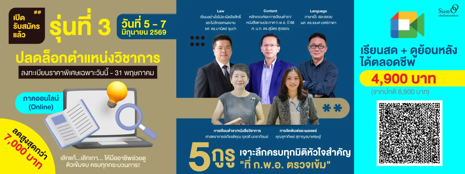 Online สร้างสรรค์ตำรา รุ่น3