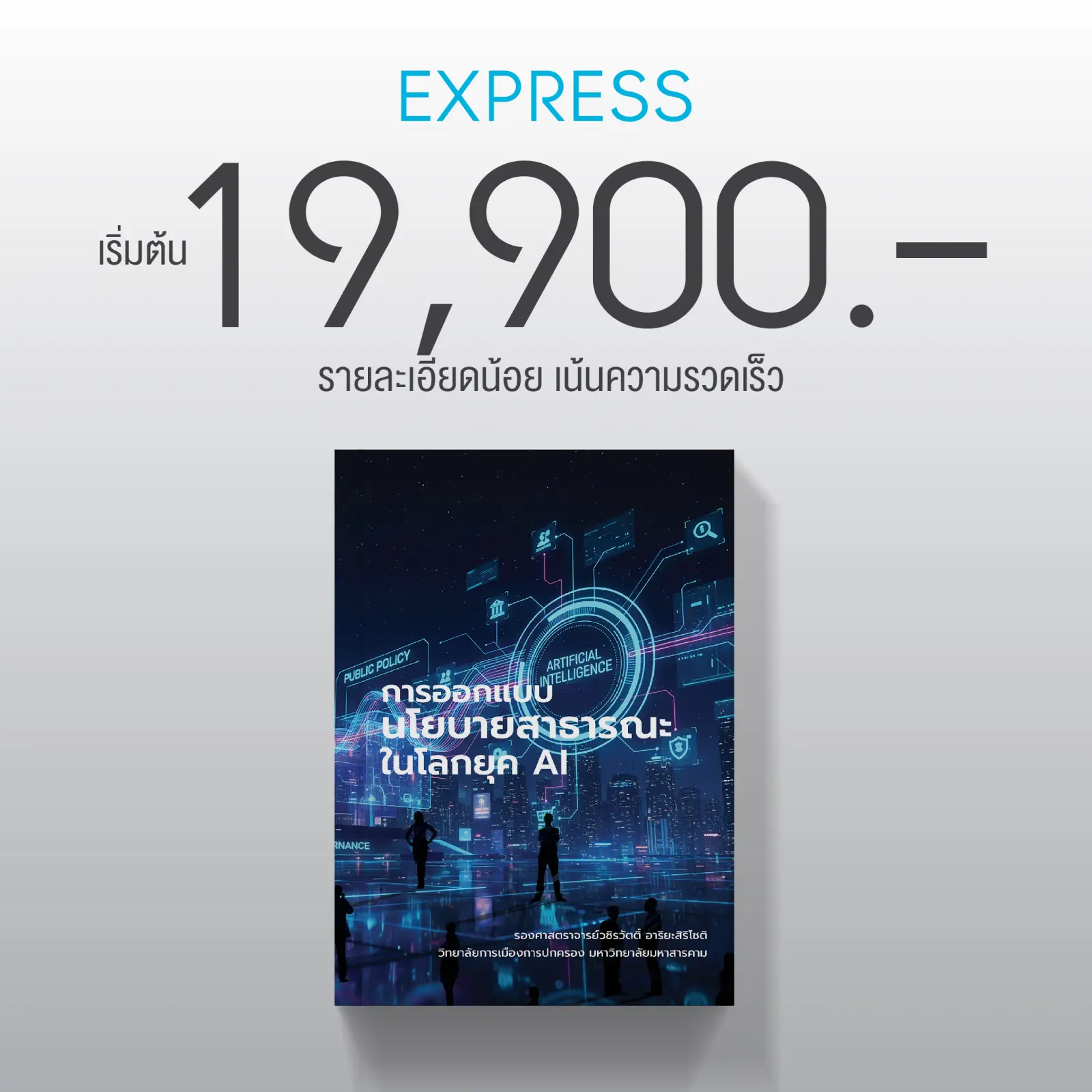 Express